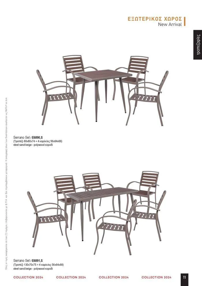 Φυλλάδιο προσφορών Ενημερωθείτε εδώ για τις νέες αφίξεις! από 5 Αυγούστου έως 31 Οκτωβρίου 2024 - Σελίδα 11