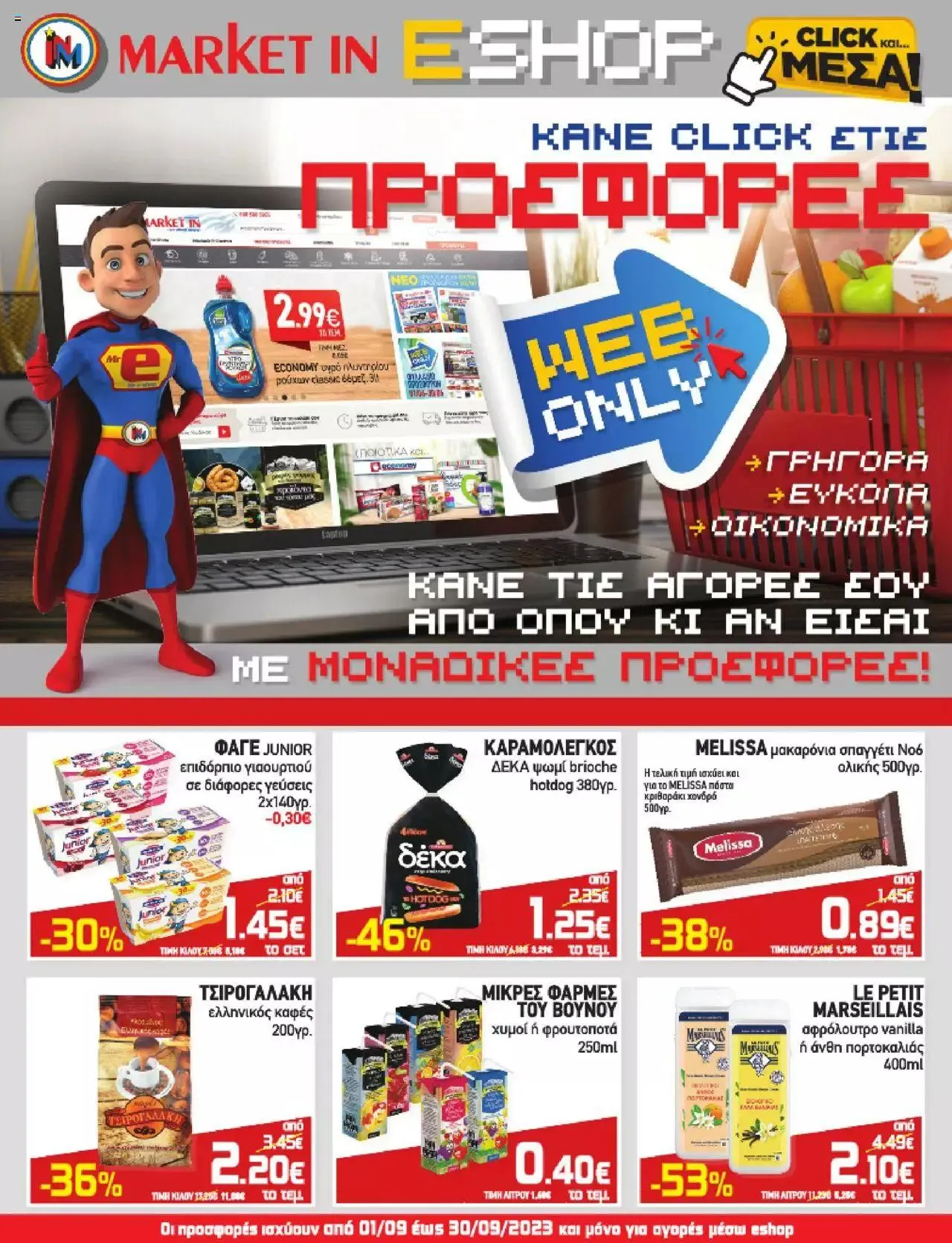Φυλλάδιο προσφορών Market in Eshop από 1 Σεπτεμβρίου έως 30 Σεπτεμβρίου 2023 - Σελίδα 1