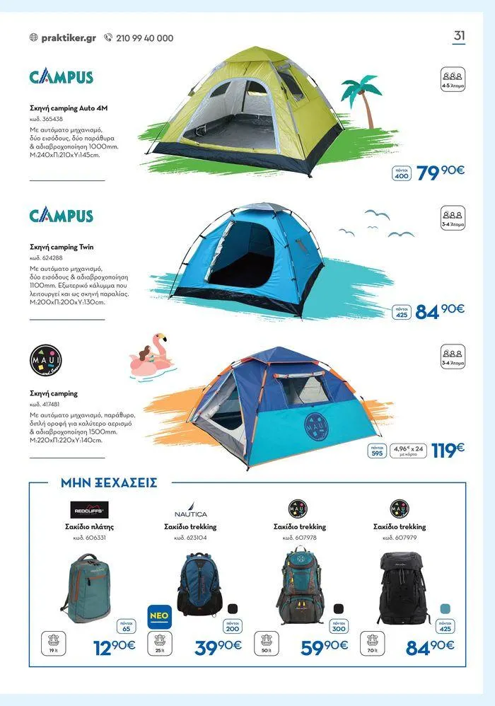 Φυλλάδιο προσφορών Καλοκαιρινός Κατάλογος από 6 Ιουνίου έως 31 Αυγούστου 2024 - Σελίδα 31