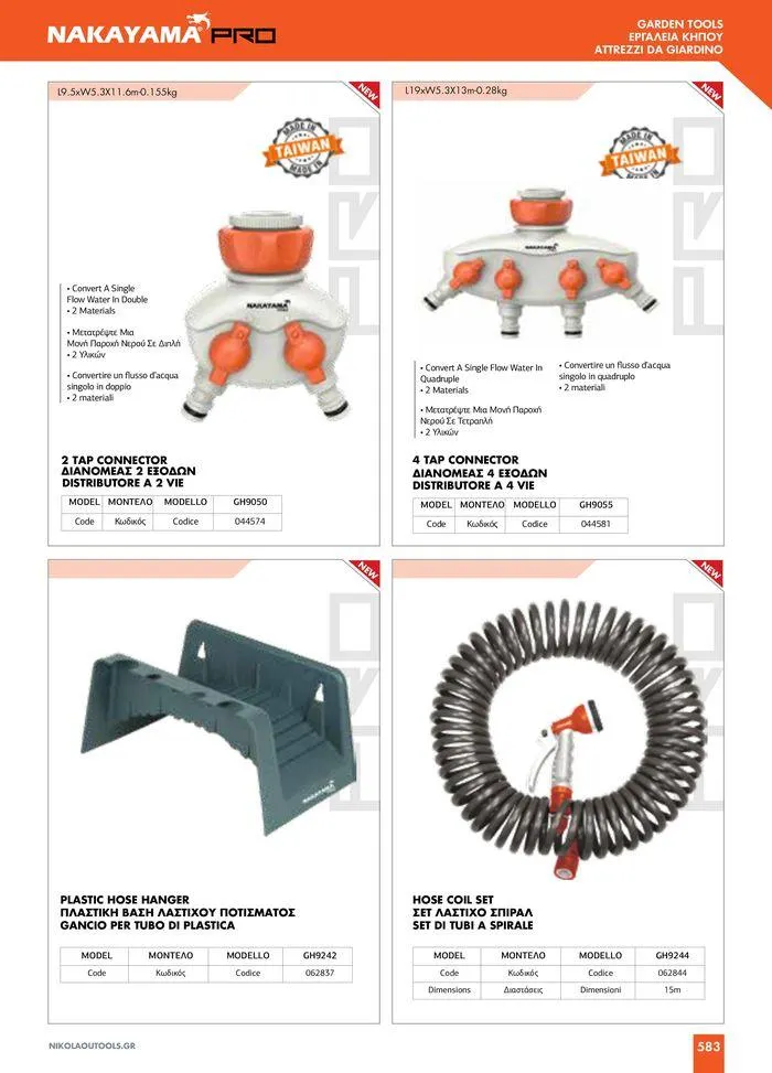 Φυλλάδιο προσφορών κατάλογος 2023 -2024  από 15 Νοεμβρίου έως 31 Δεκεμβρίου 2024 - Σελίδα 585