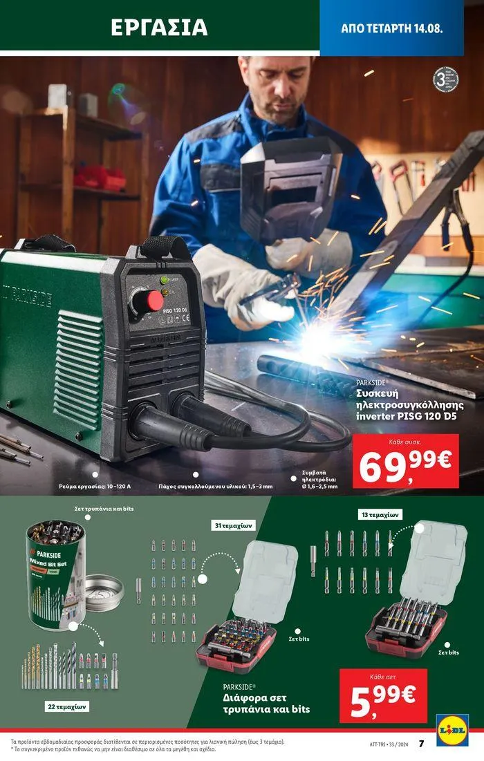 Φυλλάδιο προσφορών Φυλλάδιο Lidl - Food & Nonfood από 15 Αυγούστου έως 21 Αυγούστου 2024 - Σελίδα 37