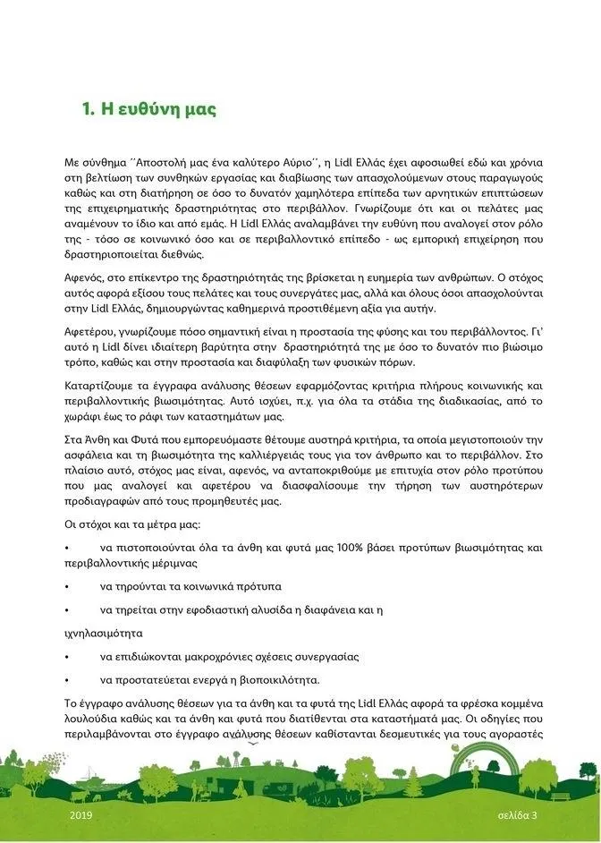 Φυλλάδιο προσφορών Lidl κατάλογος μέχρι 01.01.2024 από 29 Ιουλίου έως 1 Ιανουαρίου 2024 - Σελίδα 3