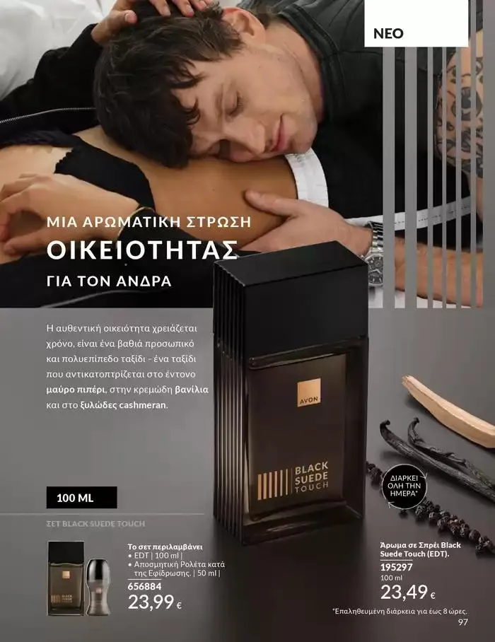 Φυλλάδιο προσφορών Δώρα με μοναδικά αρώματα για να...  από 1 Οκτωβρίου έως 31 Οκτωβρίου 2024 - Σελίδα 97