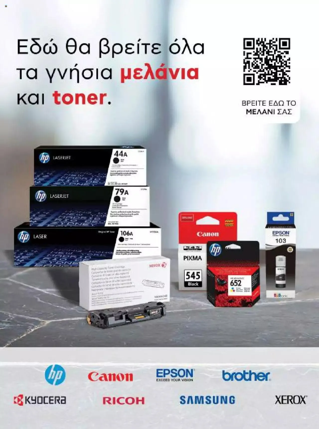 Φυλλάδιο προσφορών Kotsovolos - Κ2Β - Κατάλογος Xenia 2023 από 2 Φεβρουαρίου έως 31 Δεκεμβρίου 2024 - Σελίδα 58