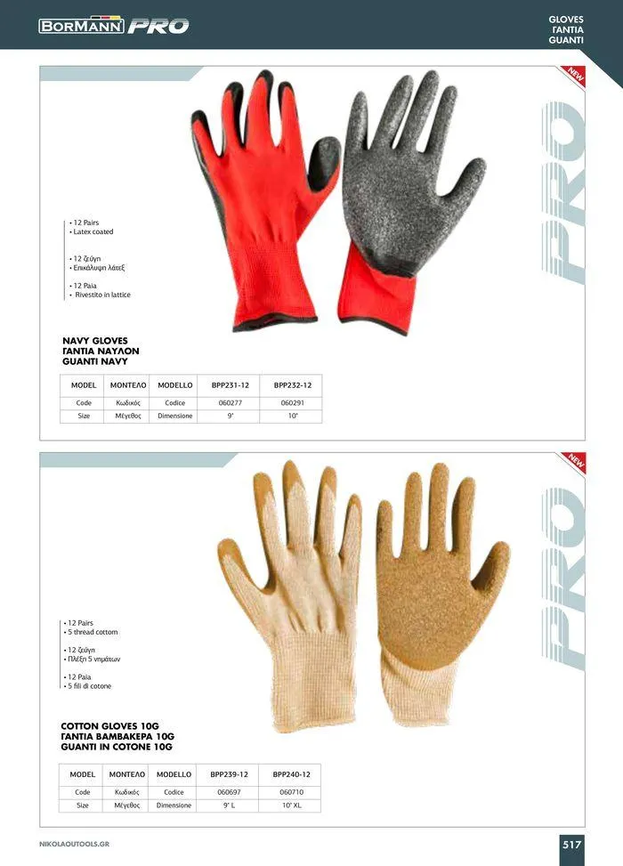 Φυλλάδιο προσφορών κατάλογος 2023 -2024  από 15 Νοεμβρίου έως 31 Δεκεμβρίου 2024 - Σελίδα 519