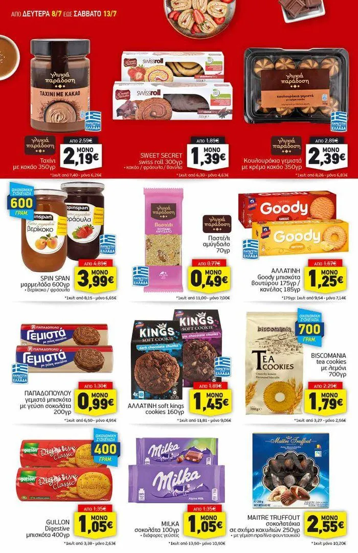 Φυλλάδιο προσφορών Αποκλειστικές ευκαιρίες από 8 Ιουλίου έως 13 Ιουλίου 2024 - Σελίδα 10