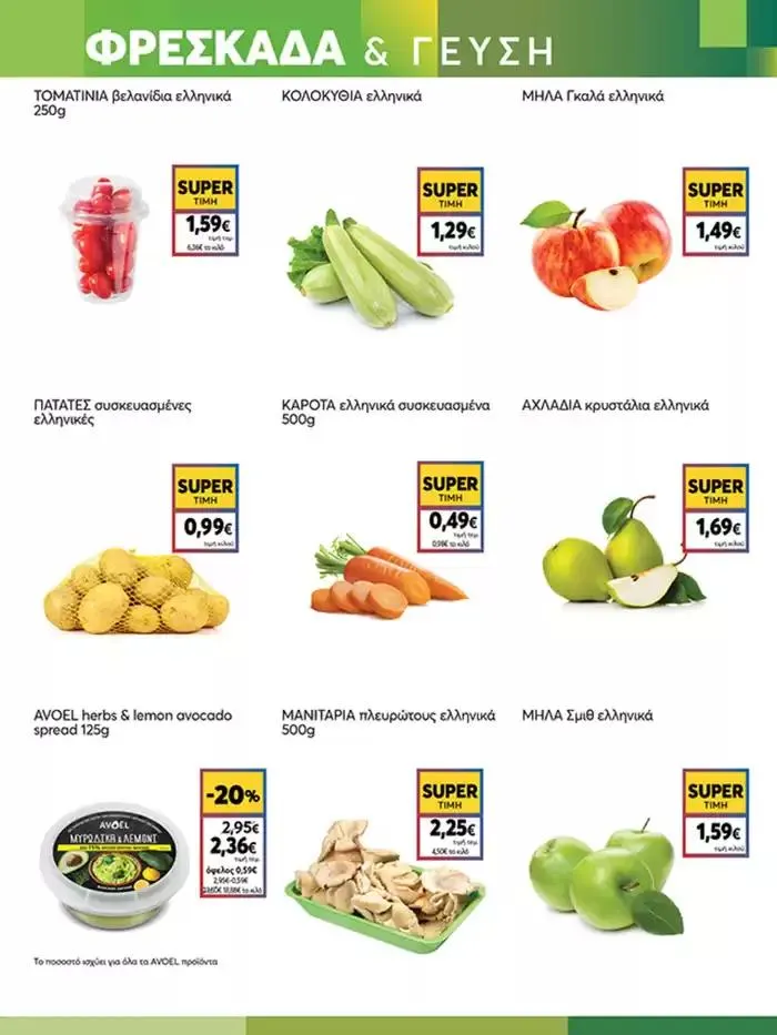 Φυλλάδιο προσφορών My Market προσφορές από 3 Οκτωβρίου έως 17 Οκτωβρίου 2024 - Σελίδα 3