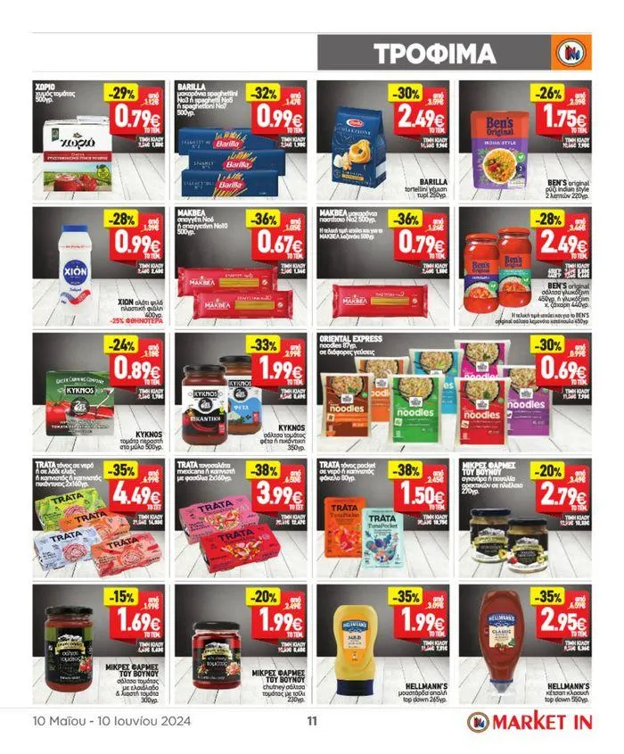 Φυλλάδιο προσφορών ΤΙΜΕΣ ΠΟΥ ΔΕΝ ΥΠΑΡΧΟΥΝ! από 10 Μαΐου έως 10 Ιουνίου 2024 - Σελίδα 2