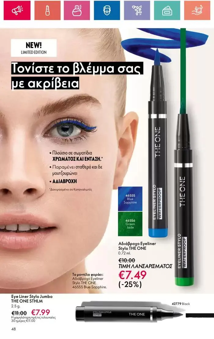 Φυλλάδιο προσφορών Η ομορφιά της ΕΥΕΡΑΣ από 27 Σεπτεμβρίου έως 2 Οκτωβρίου 2024 - Σελίδα 48