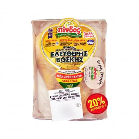 Πίνδος κοτόπουλο στήθος ελευθέρας βοσκής νωπό τυποποιημένο (20% φθηνότερα)