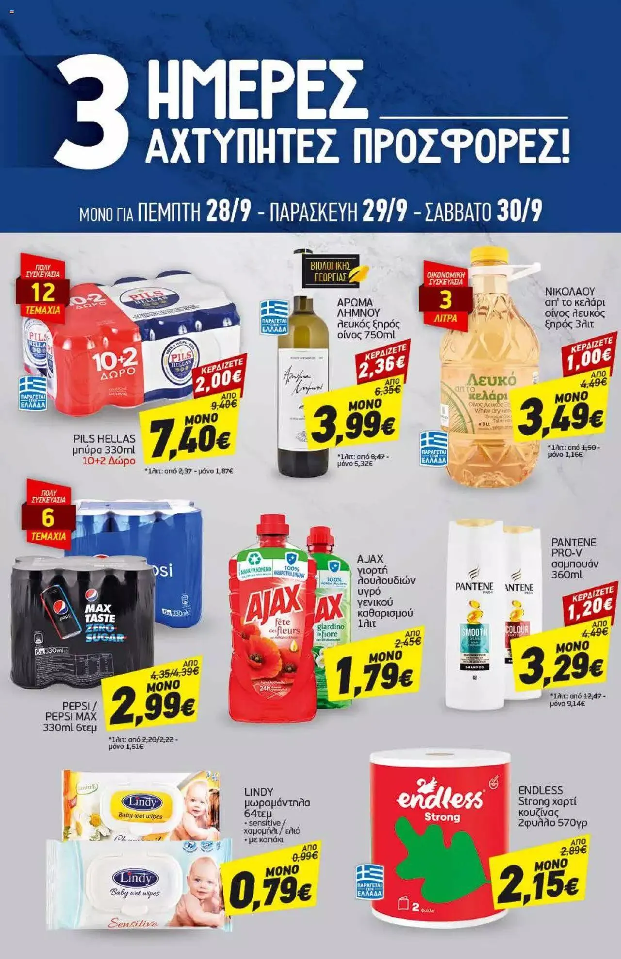 Φυλλάδιο προσφορών Discount Markt - Προσφορές από 25 Σεπτεμβρίου έως 30 Σεπτεμβρίου 2023 - Σελίδα 18