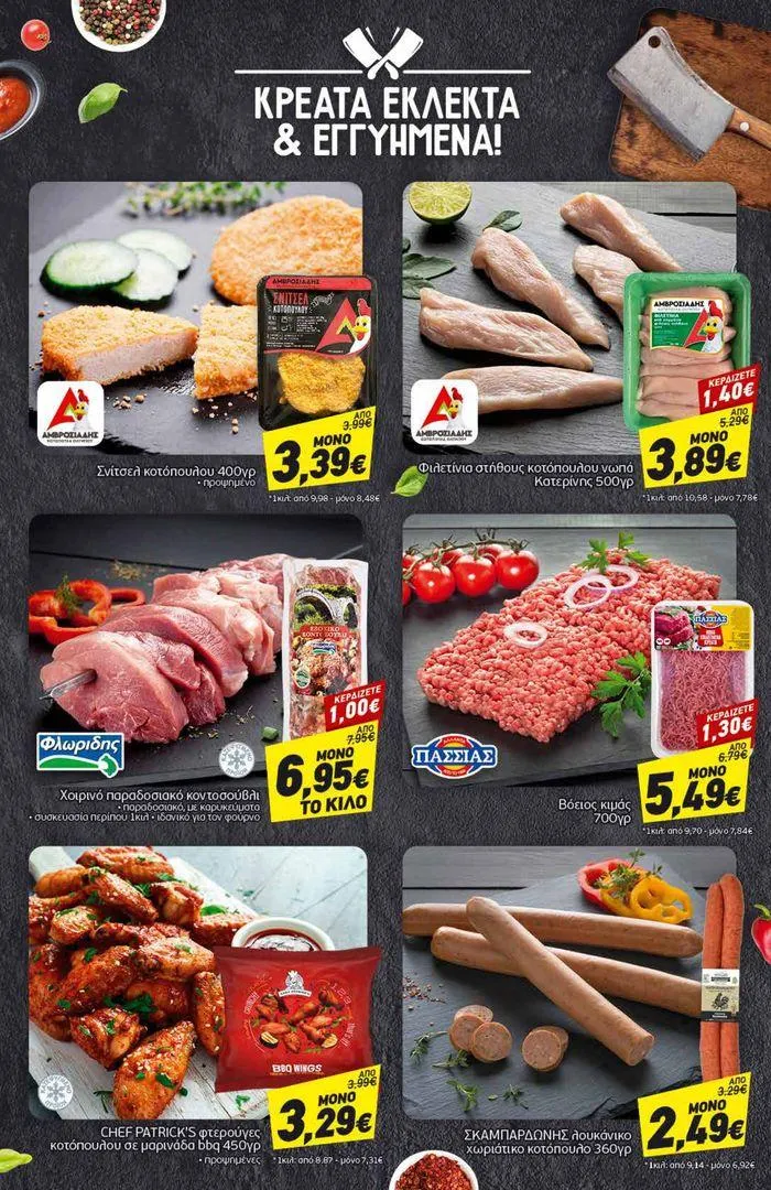 Φυλλάδιο προσφορών Αποκλειστικές ευκαιρίες από 8 Ιουλίου έως 13 Ιουλίου 2024 - Σελίδα 4