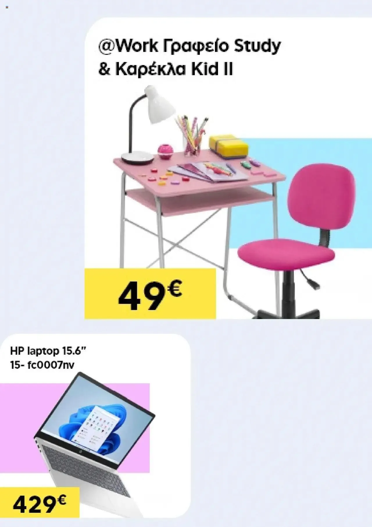 Φυλλάδιο προσφορών Πλαισιο - φυλλάδιο από 19 Αυγούστου έως 31 Δεκεμβρίου 2024 - Σελίδα 4