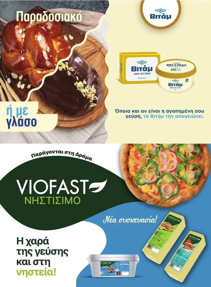 Φυλλάδιο προσφορών ΤΟ ΠΕΡΙΟΔΙΚΟ #50μας από 15 Απριλίου έως 31 Δεκεμβρίου 2024 - Σελίδα 23