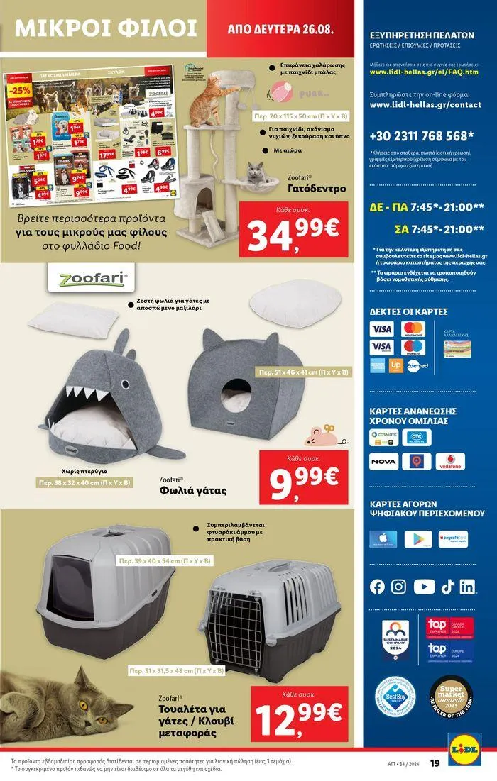 Φυλλάδιο προσφορών Φυλλάδιο Lidl - Food & Nonfood από 22 Αυγούστου έως 28 Αυγούστου 2024 - Σελίδα 49