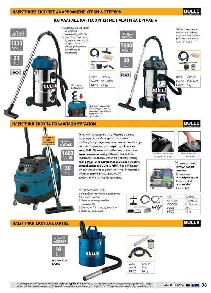 Φυλλάδιο προσφορών Spring -Summer 2024  από 19 Απριλίου έως 31 Αυγούστου 2024 - Σελίδα 33