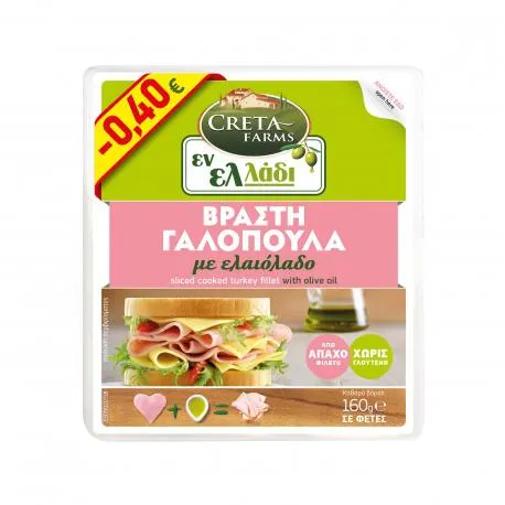 Creta farms γαλοπούλα φιλέτο βραστή εν Ελλάδι με εξαιρετικά παρθένο ελαιόλαδο - χωρίς γλουτένη σε φέτες (160g) (-0.4€)