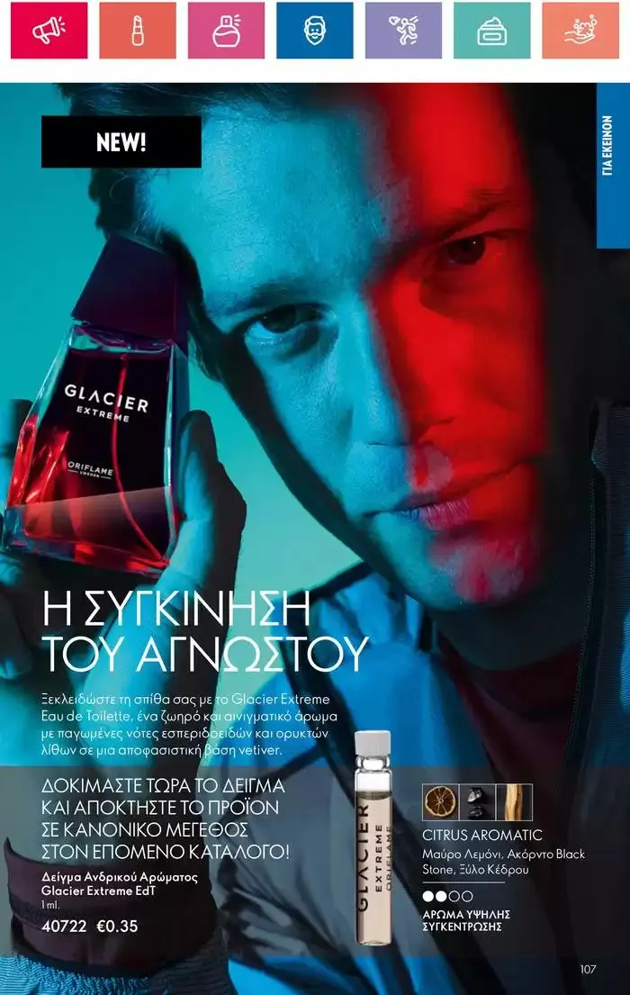 Φυλλάδιο προσφορών Η ομορφιά της ΕΥΕΡΑΣ από 27 Σεπτεμβρίου έως 2 Οκτωβρίου 2024 - Σελίδα 107