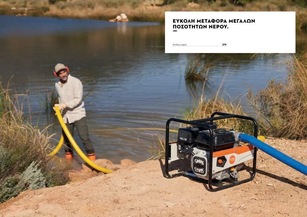 Φυλλάδιο προσφορών Κατάλογος 2024 από 17 Ιανουαρίου έως 31 Δεκεμβρίου 2024 - Σελίδα 137