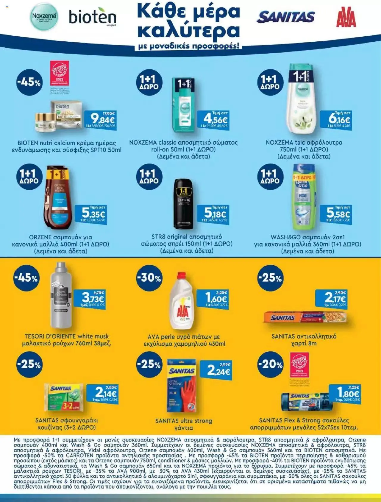 Φυλλάδιο προσφορών Γαλαξίας - Προσφορές από 6 Σεπτεμβρίου έως 19 Σεπτεμβρίου 2023 - Σελίδα 24