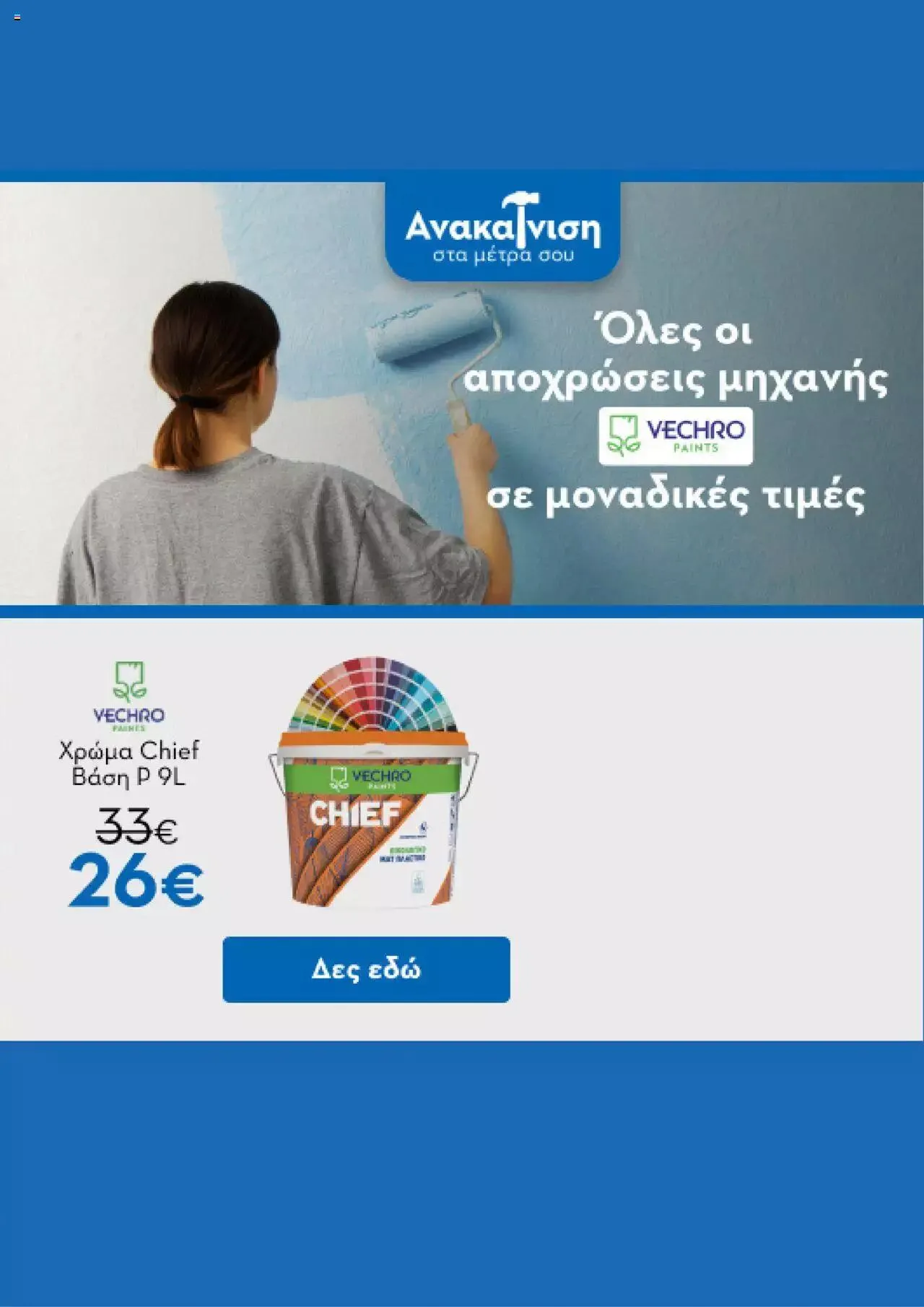 Φυλλάδιο προσφορών Praktiker - Προσφορές από 18 Σεπτεμβρίου έως 30 Σεπτεμβρίου 2023 - Σελίδα 5