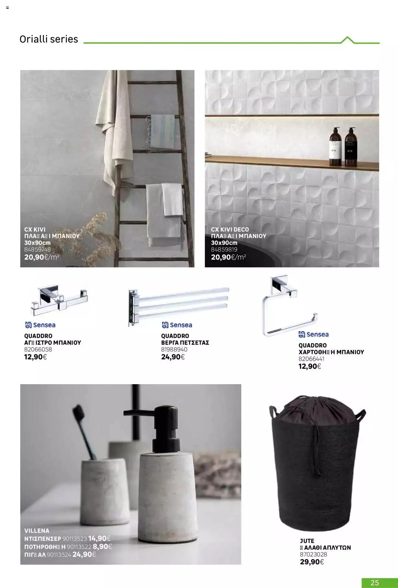 Φυλλάδιο προσφορών Leroy Merlin - Bathroom Catalogue 2023 από 1 Ιουλίου έως 31 Δεκεμβρίου 2023 - Σελίδα 25