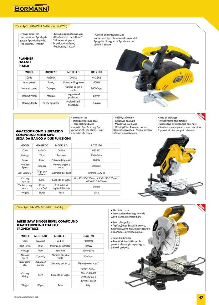 Φυλλάδιο προσφορών κατάλογος 2023 -2024  από 15 Νοεμβρίου έως 31 Δεκεμβρίου 2024 - Σελίδα 49