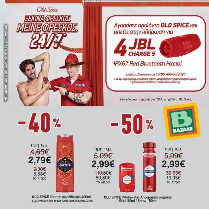Φυλλάδιο προσφορών Bazaar προσφορές από 15 Αυγούστου έως 29 Αυγούστου 2024 - Σελίδα 2