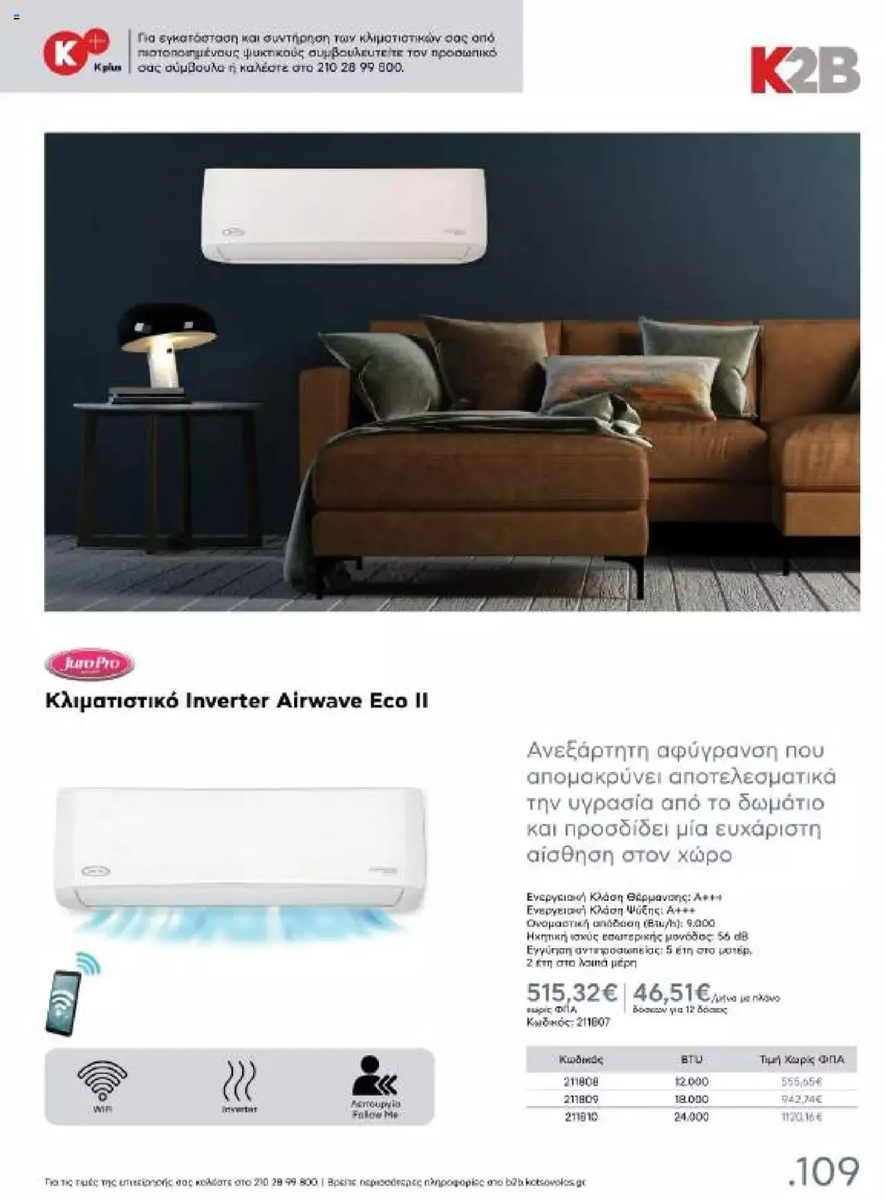 Φυλλάδιο προσφορών Kotsovolos - Κ2Β - Κατάλογος Xenia 2023 από 2 Φεβρουαρίου έως 31 Δεκεμβρίου 2024 - Σελίδα 109