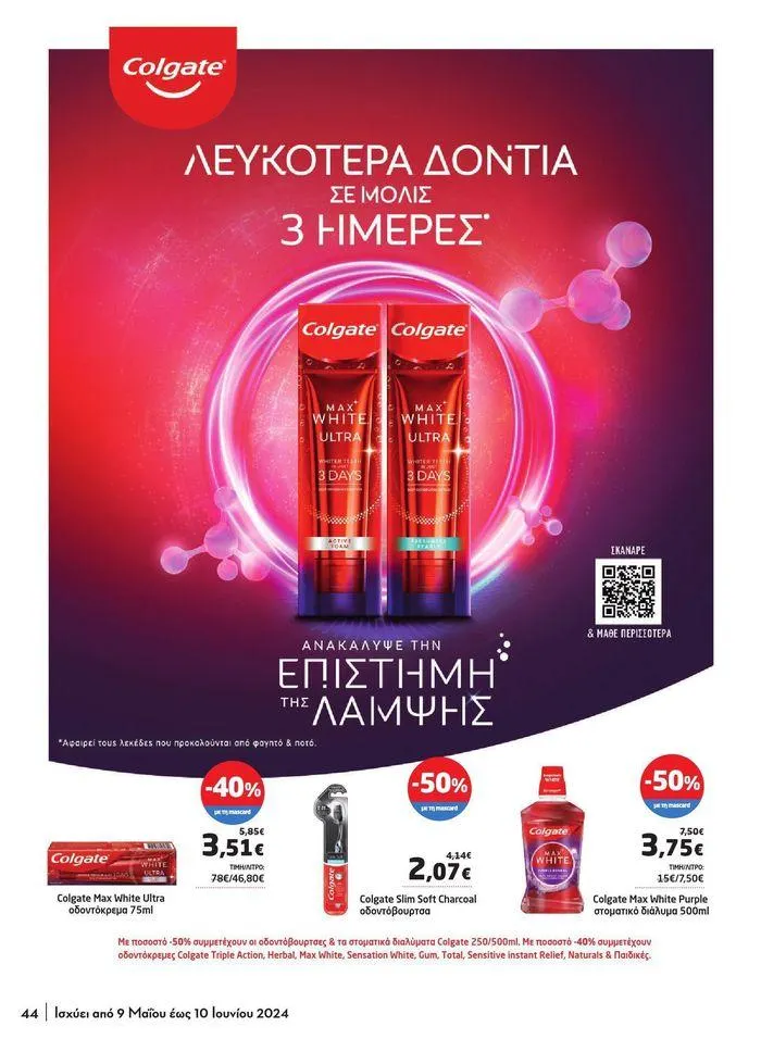 Φυλλάδιο προσφορών Μασούτης προσφορές από 9 Μαΐου έως 10 Ιουνίου από 9 Μαΐου έως 10 Ιουνίου 2024 - Σελίδα 38
