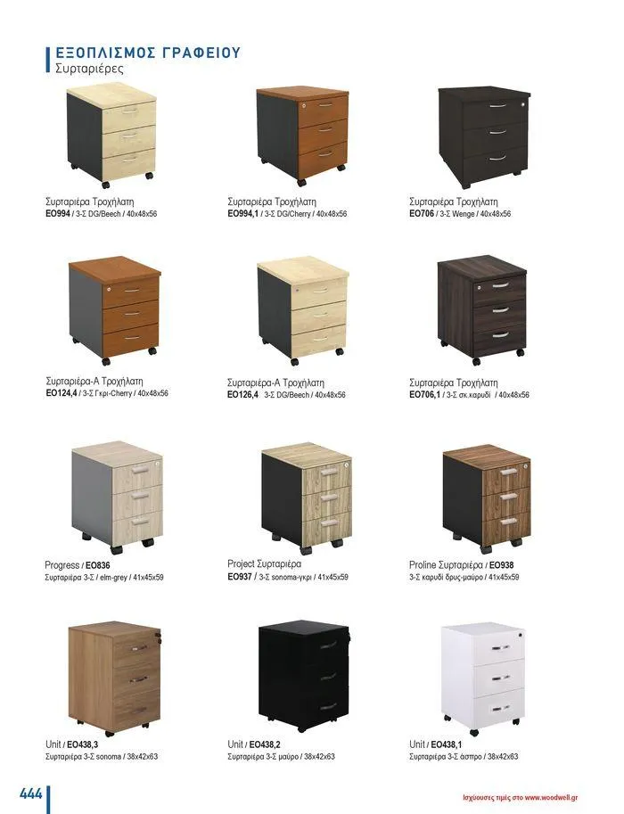 Φυλλάδιο προσφορών Collection 2024 από 9 Φεβρουαρίου έως 31 Αυγούστου 2024 - Σελίδα 446