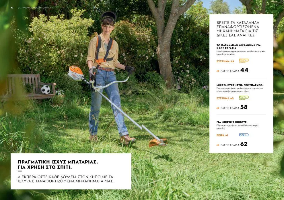 Φυλλάδιο προσφορών Κατάλογος 2024 από 17 Ιανουαρίου έως 31 Δεκεμβρίου 2024 - Σελίδα 22