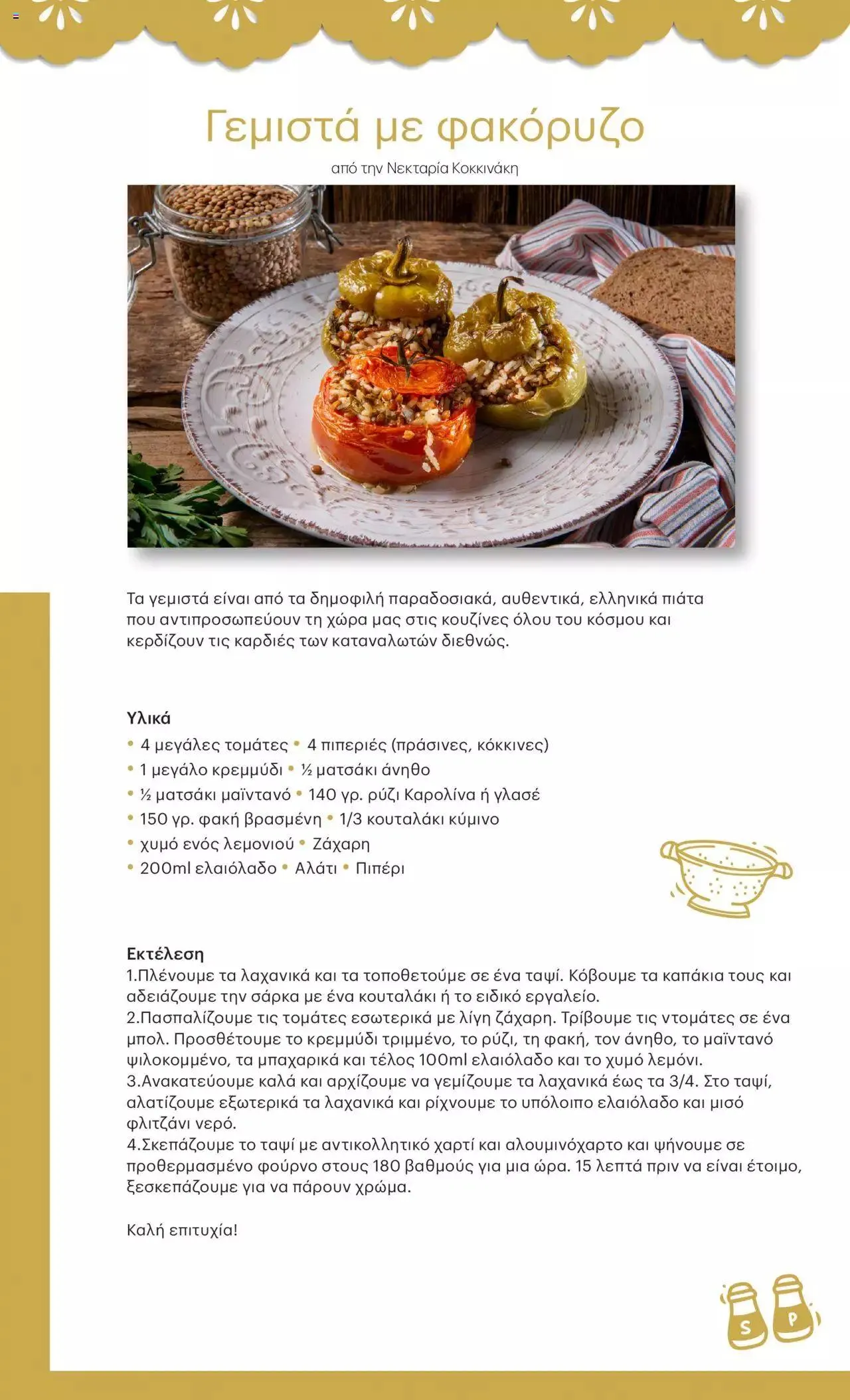 Φυλλάδιο προσφορών ΚΡΗΤΙΚΟΣ - Προσφορές από 21 Σεπτεμβρίου έως 4 Οκτωβρίου 2023 - Σελίδα 18