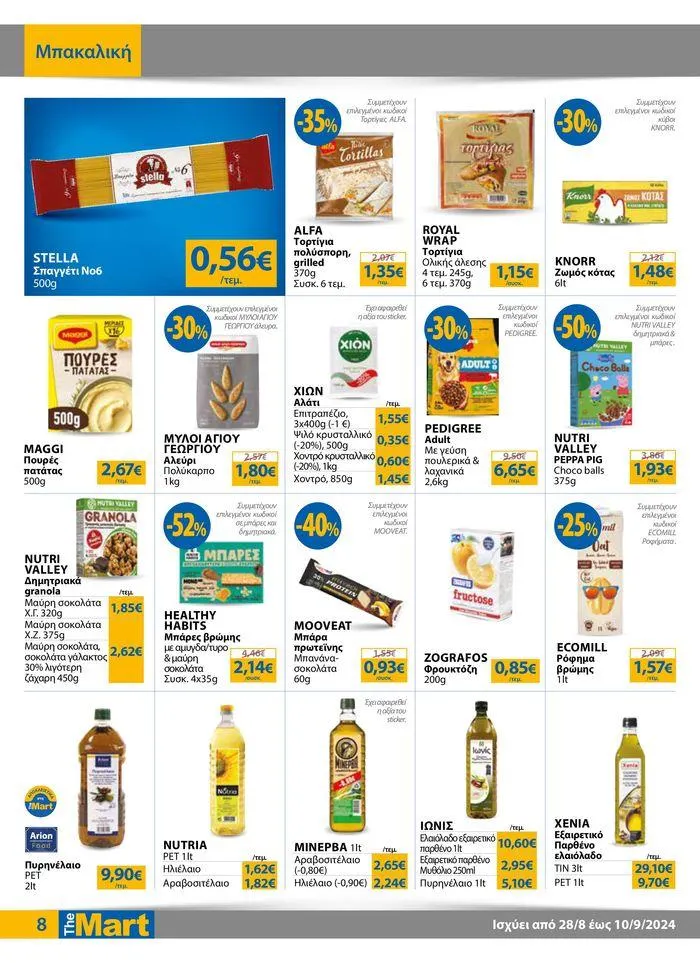Φυλλάδιο προσφορών Φυλλάδιο - Για Εμπόρους & Λοιπές Επιχειρήσεις από 28 Αυγούστου έως 10 Σεπτεμβρίου 2024 - Σελίδα 8