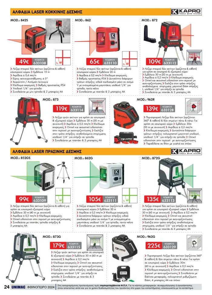 Φυλλάδιο προσφορών ΦΘΙΝΟΠΩΡΟ 2024 από 10 Σεπτεμβρίου έως 30 Νοεμβρίου 2024 - Σελίδα 24
