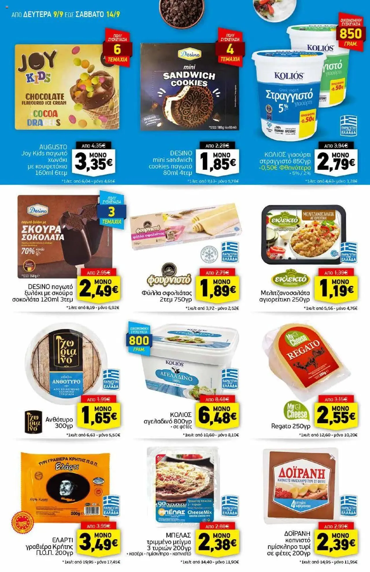 Φυλλάδιο προσφορών Discount Markt - Προσφορές από 9 Σεπτεμβρίου έως 14 Σεπτεμβρίου 2024 - Σελίδα 6