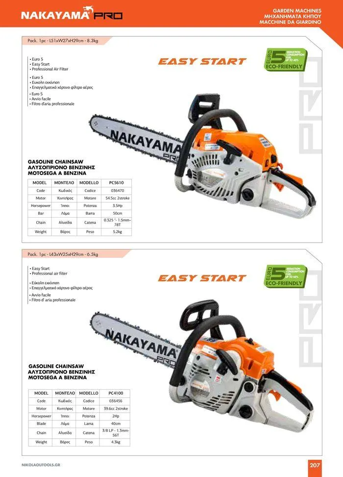 Φυλλάδιο προσφορών κατάλογος 2023 -2024 από 15 Νοεμβρίου έως 31 Δεκεμβρίου 2024 - Σελίδα 209