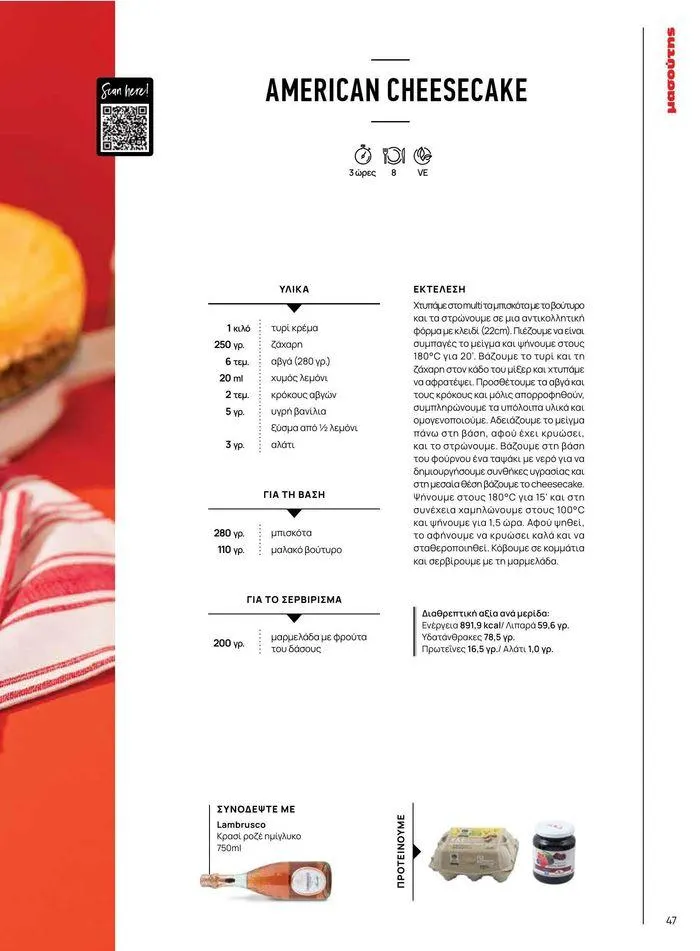 Φυλλάδιο προσφορών Τρέχουσες ευκαιρίες και προσφορές από 9 Σεπτεμβρίου έως 1 Μαΐου 2025 - Σελίδα 54