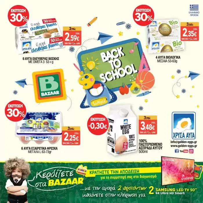 Φυλλάδιο προσφορών Bazaar προσφορές από 2 Οκτωβρίου έως 16 Οκτωβρίου 2024 - Σελίδα 2