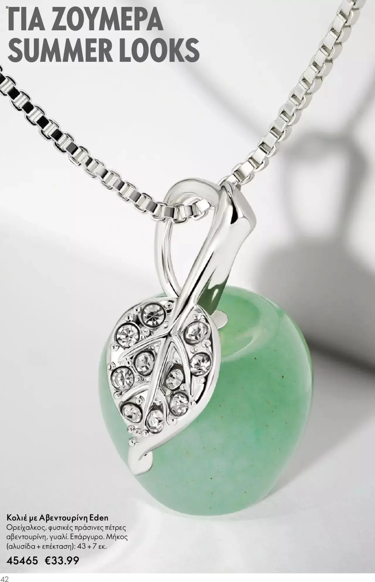 Φυλλάδιο προσφορών Oriflame - Kατάλογος Καλοκαιρινή Συλλογή Norrsken από 17 Μαΐου έως 24 Οκτωβρίου 2023 - Σελίδα 42