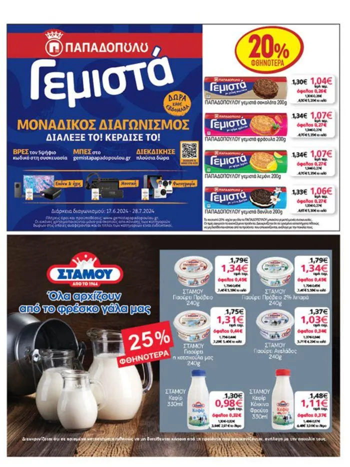 Φυλλάδιο προσφορών My Market προσφορές από 20 Ιουνίου έως 2 Ιουλίου 2024 - Σελίδα 25