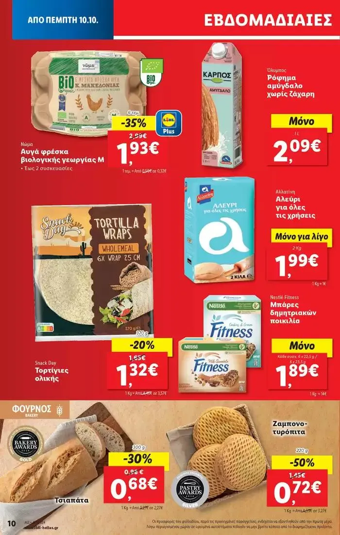 Φυλλάδιο προσφορών Φυλλάδιο Lidl - Food & Nonfood από 10 Οκτωβρίου έως 16 Οκτωβρίου 2024 - Σελίδα 12