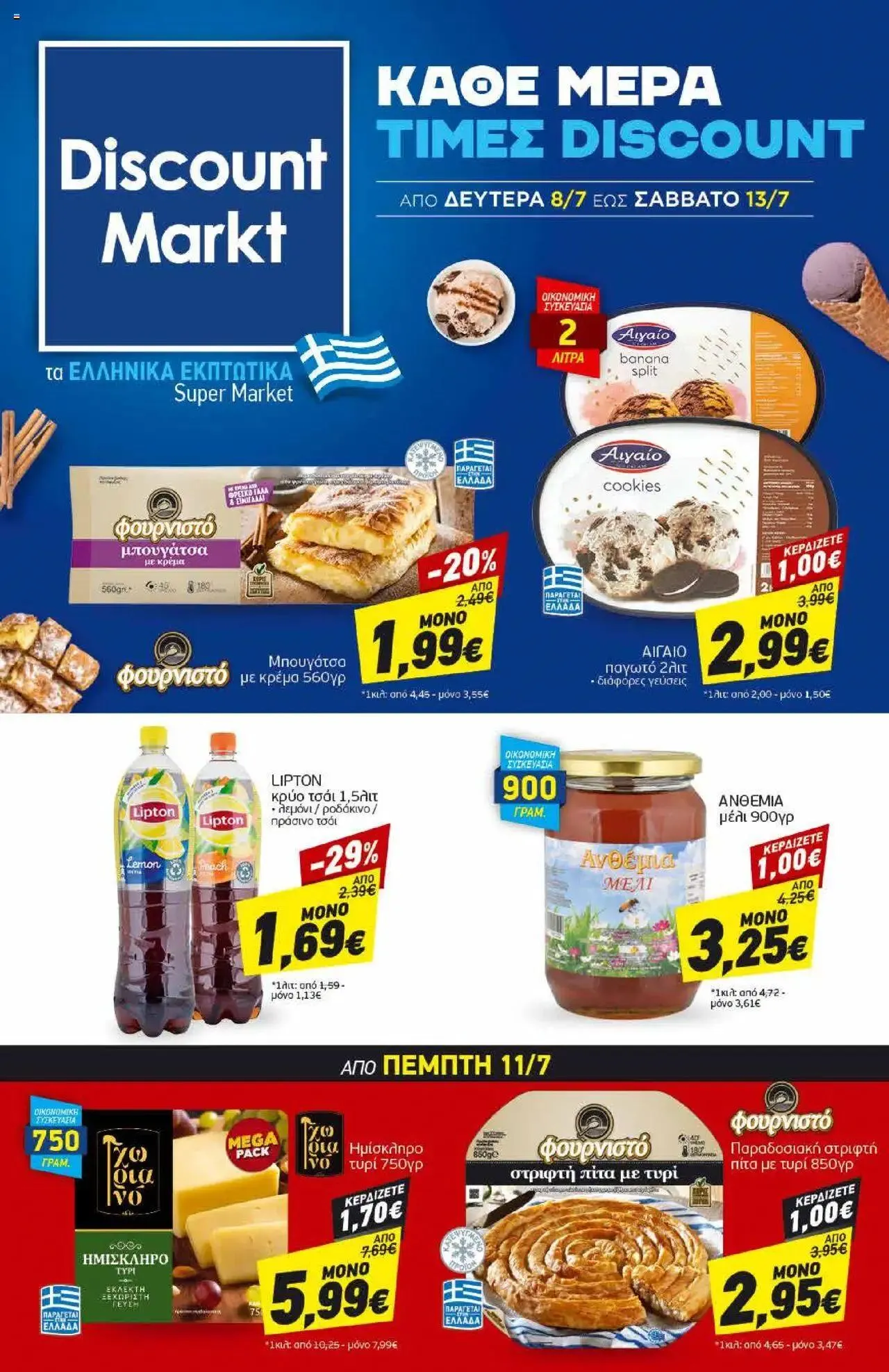 Discount Markt - φυλλάδιο - 0