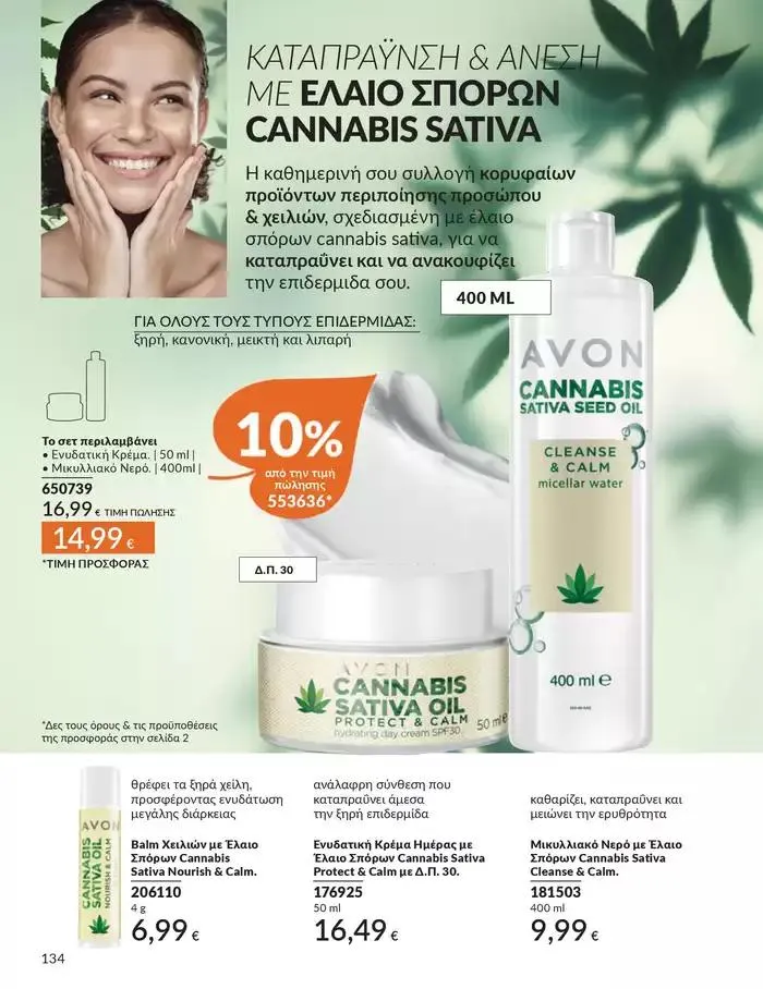 Φυλλάδιο προσφορών Δώρα με μοναδικά αρώματα για να...  από 1 Οκτωβρίου έως 31 Οκτωβρίου 2024 - Σελίδα 134