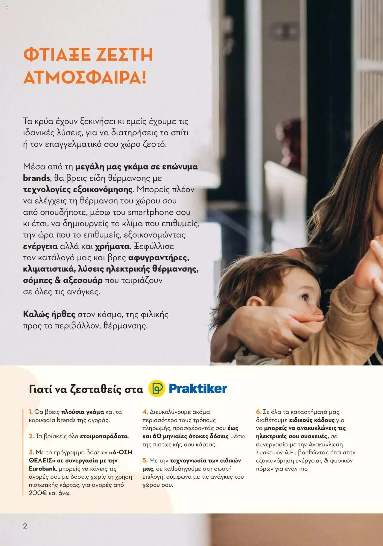 Φυλλάδιο προσφορών Praktiker - ΚΑΤΑΛΟΓΟΣ ΘΕΡΜΑΝΣΗΣ από 22 Ιανουαρίου έως 29 Φεβρουαρίου 2024 - Σελίδα 2