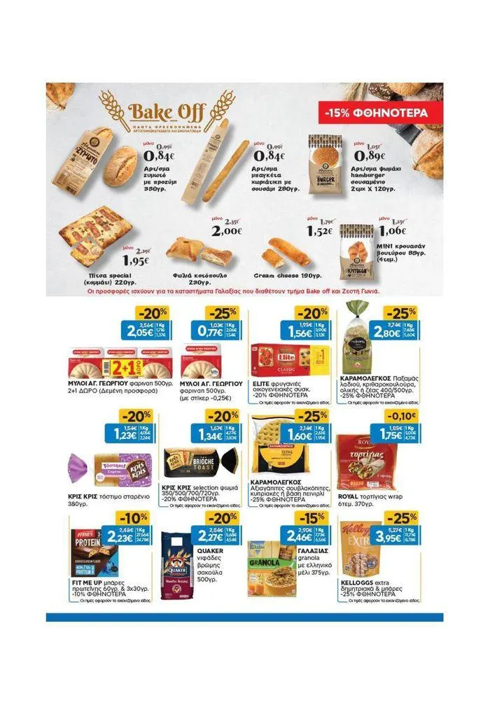 Φυλλάδιο προσφορών Χρυσές Τιμές από 19 Ιουνίου έως 2 Ιουλίου 2024 - Σελίδα 2