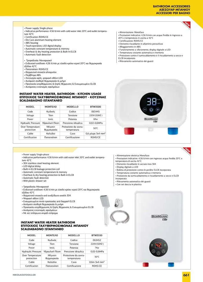 Φυλλάδιο προσφορών κατάλογος 2023 -2024  από 15 Νοεμβρίου έως 31 Δεκεμβρίου 2024 - Σελίδα 663