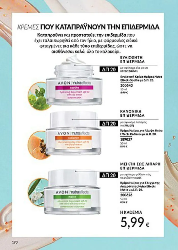 Φυλλάδιο προσφορών Κατάλογος Αυγούστου από 1 Αυγούστου έως 31 Αυγούστου 2024 - Σελίδα 192