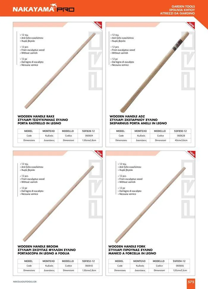 Φυλλάδιο προσφορών κατάλογος 2023 -2024  από 15 Νοεμβρίου έως 31 Δεκεμβρίου 2024 - Σελίδα 577