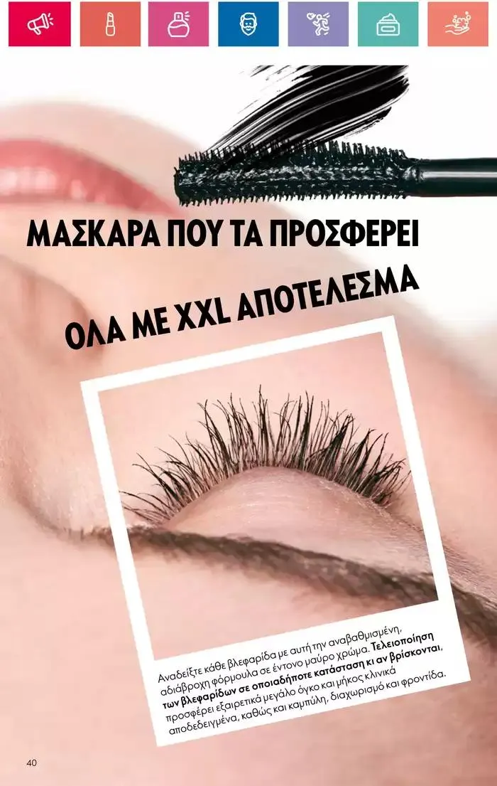 Φυλλάδιο προσφορών Η ομορφιά της ΕΥΕΡΑΣ από 27 Σεπτεμβρίου έως 2 Οκτωβρίου 2024 - Σελίδα 40